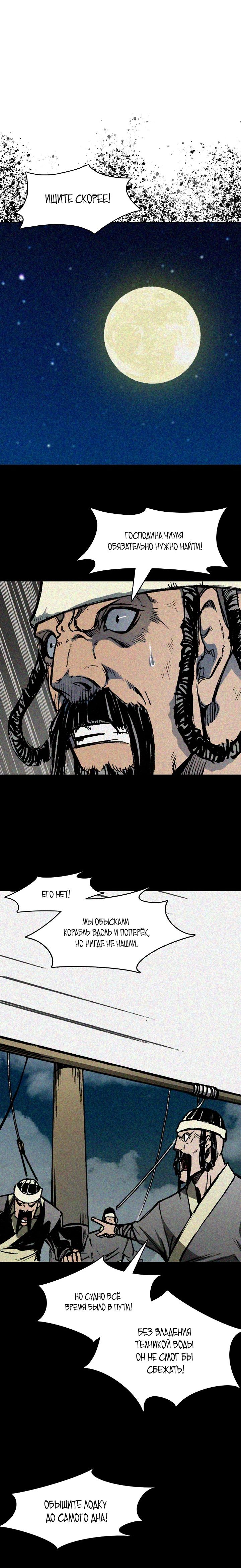 Манга Мемуары Бога Войны - Глава 217 Страница 12