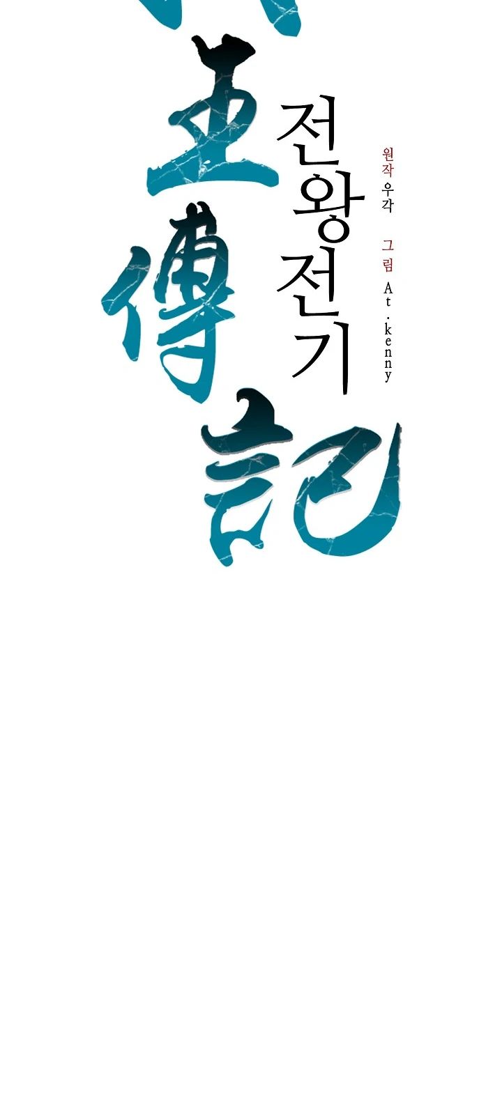 Манга Мемуары Бога Войны - Глава 217 Страница 23