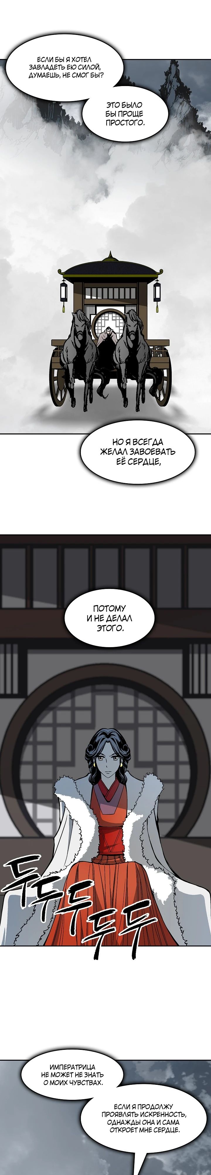 Манга Мемуары Бога Войны - Глава 217 Страница 18