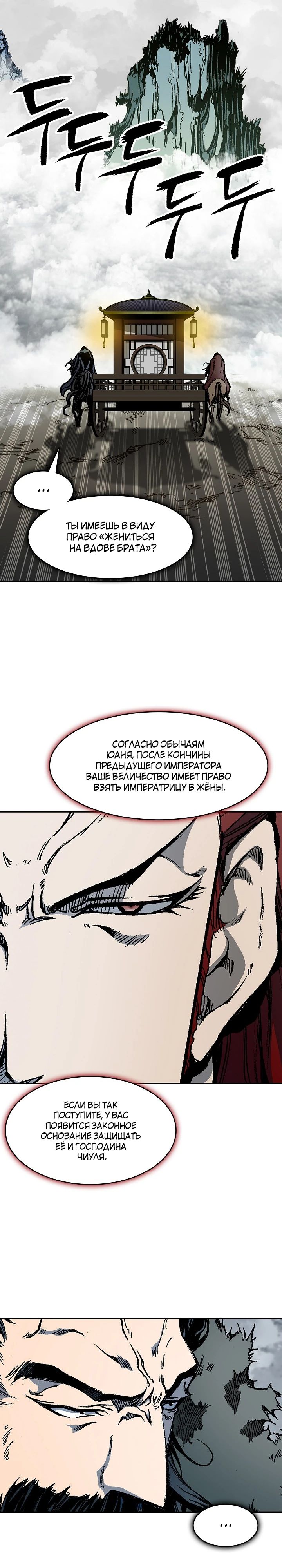 Манга Мемуары Бога Войны - Глава 217 Страница 17