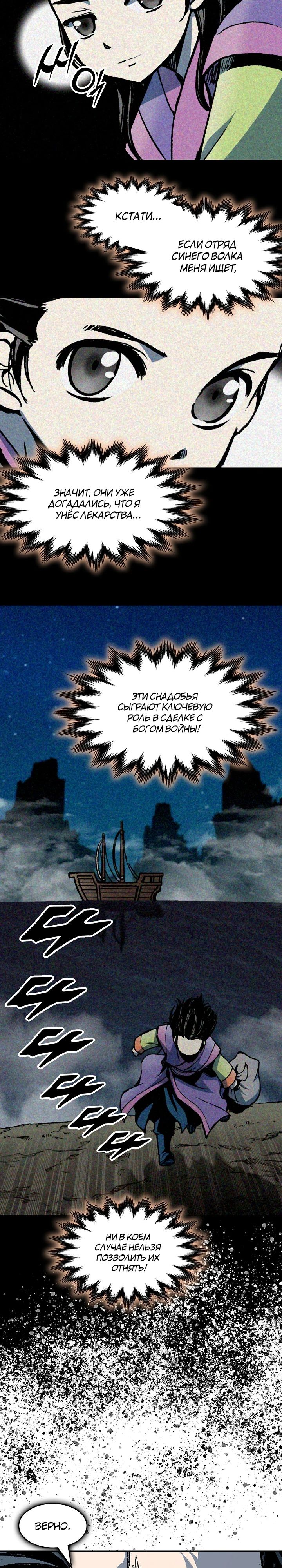Манга Мемуары Бога Войны - Глава 217 Страница 14