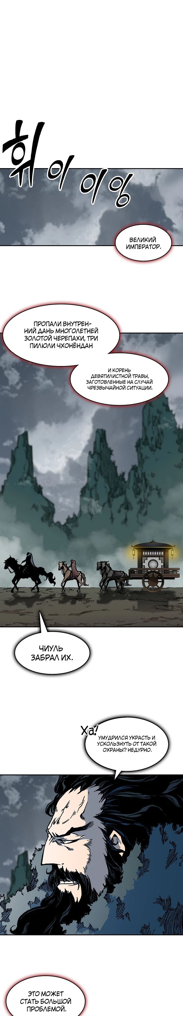 Манга Мемуары Бога Войны - Глава 217 Страница 8