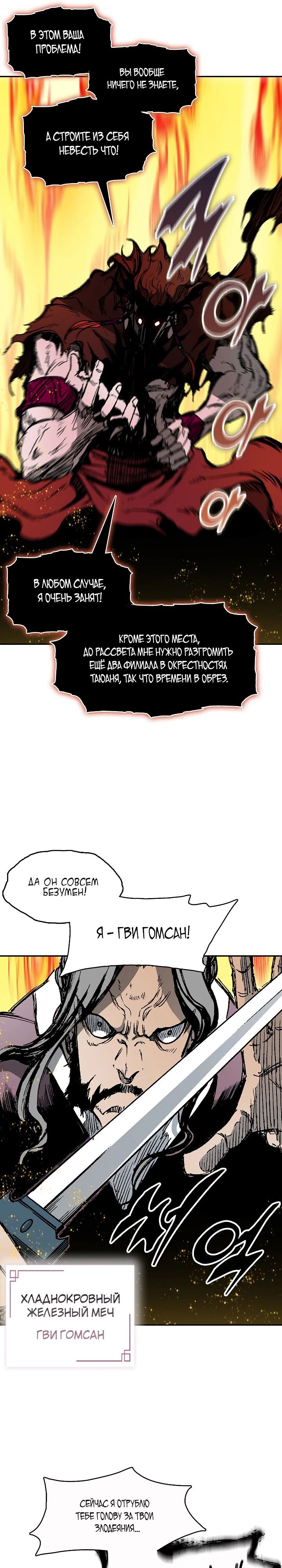 Манга Мемуары Бога Войны - Глава 217 Страница 4