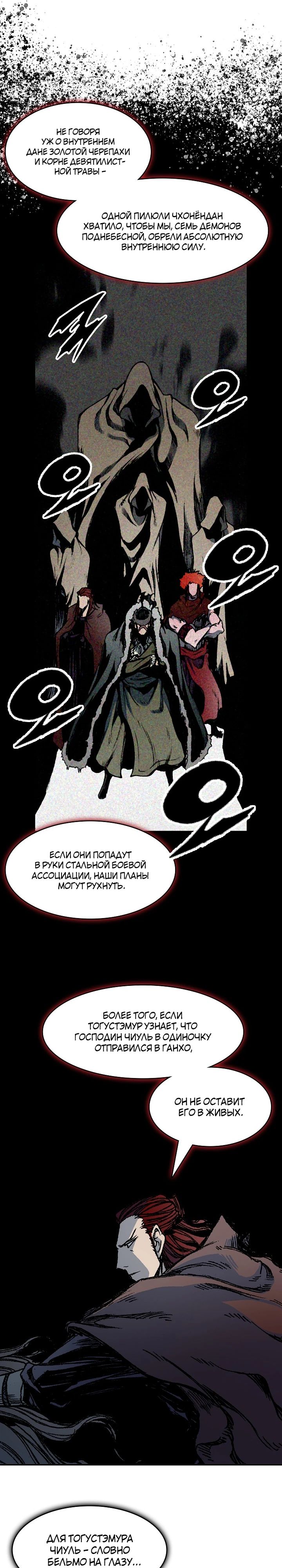 Манга Мемуары Бога Войны - Глава 217 Страница 10