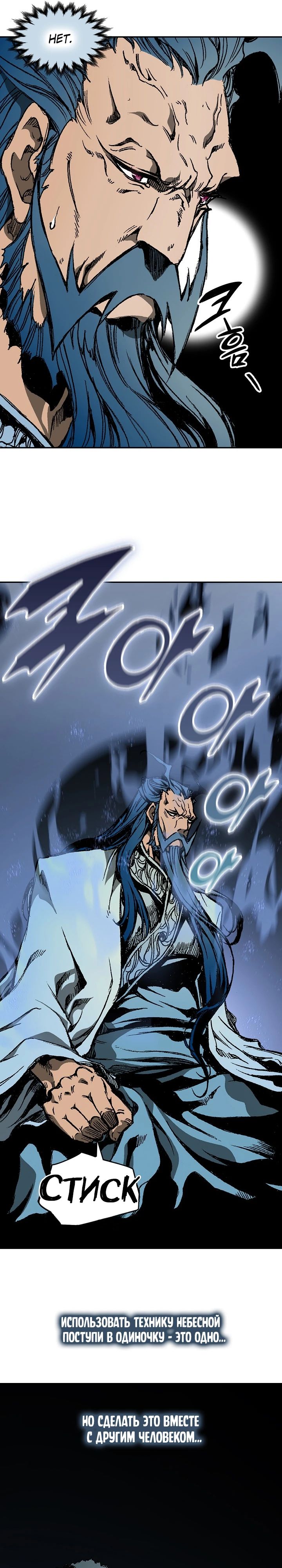 Манга Мемуары Бога Войны - Глава 217 Страница 31