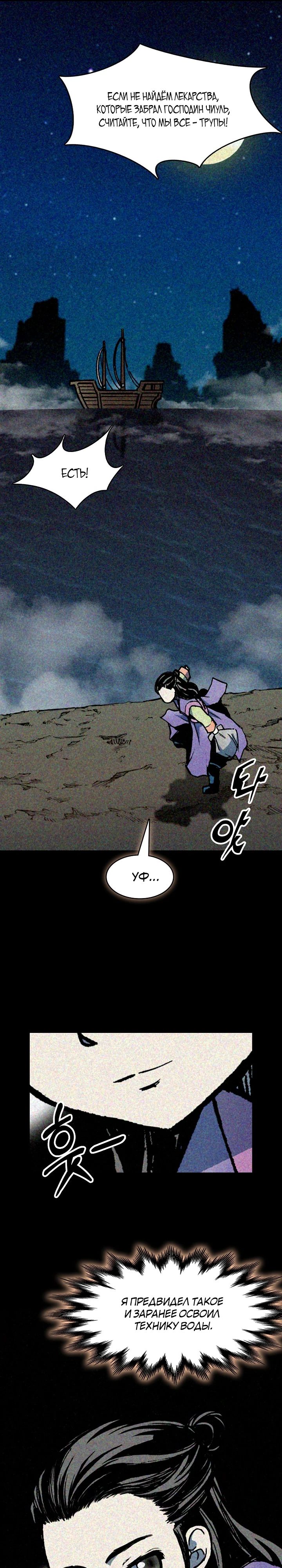 Манга Мемуары Бога Войны - Глава 217 Страница 13