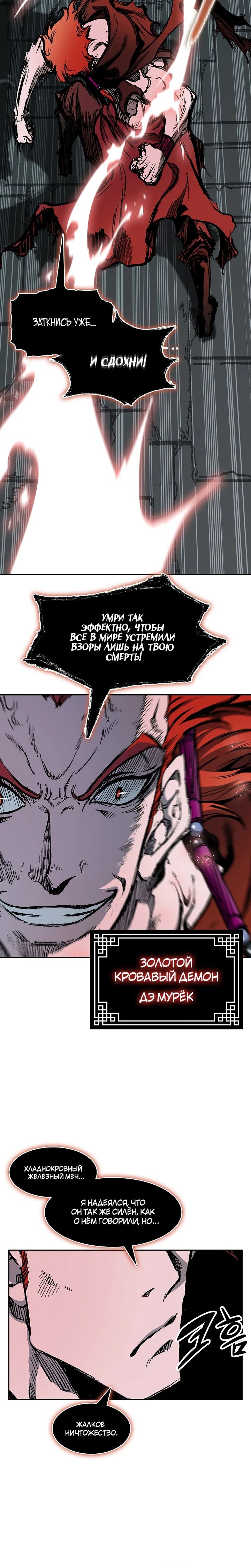 Манга Мемуары Бога Войны - Глава 217 Страница 6