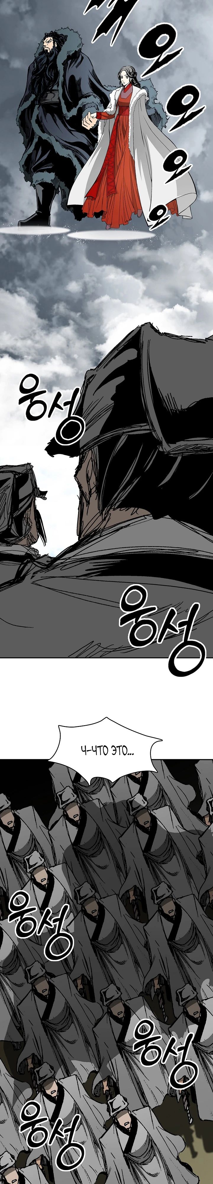 Манга Мемуары Бога Войны - Глава 217 Страница 29
