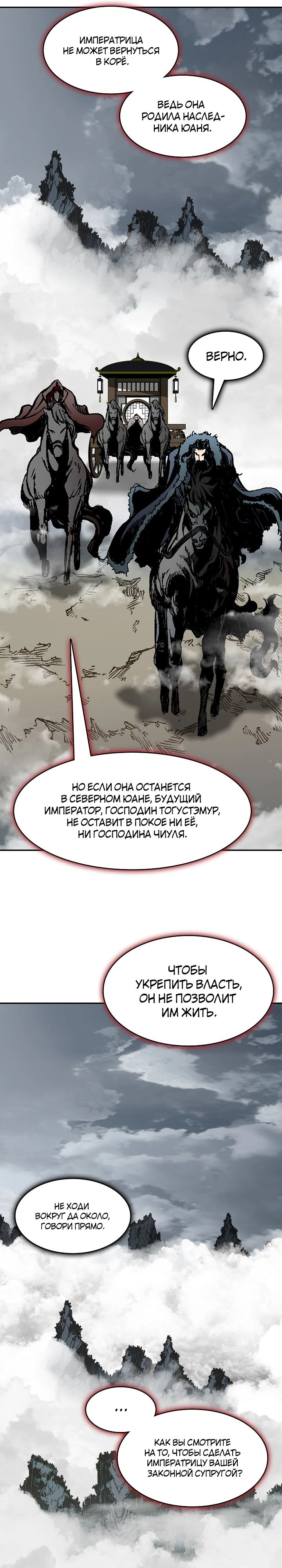 Манга Мемуары Бога Войны - Глава 217 Страница 16