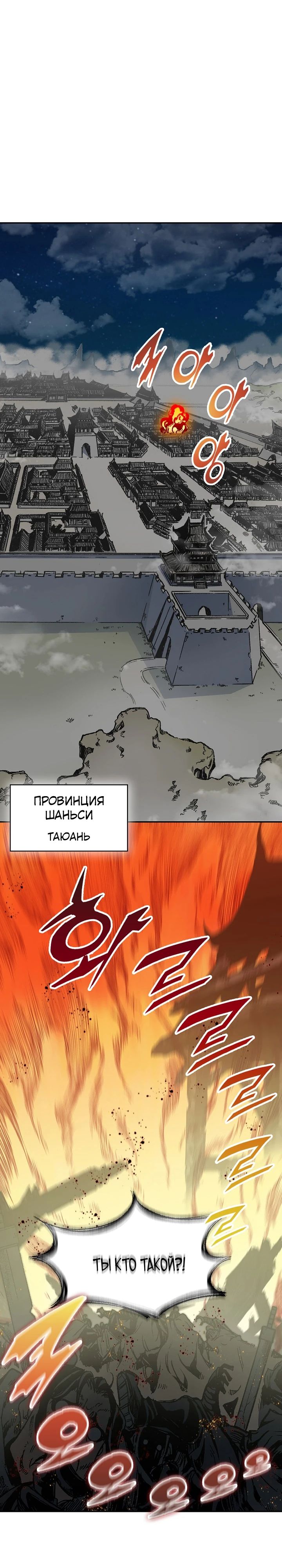 Манга Мемуары Бога Войны - Глава 217 Страница 1