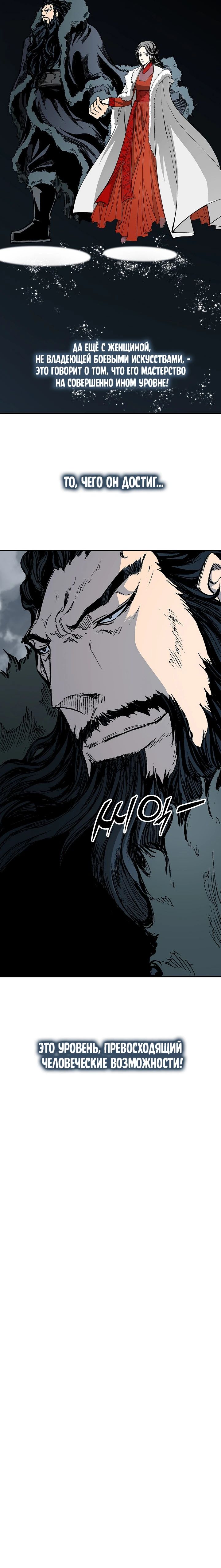 Манга Мемуары Бога Войны - Глава 217 Страница 32