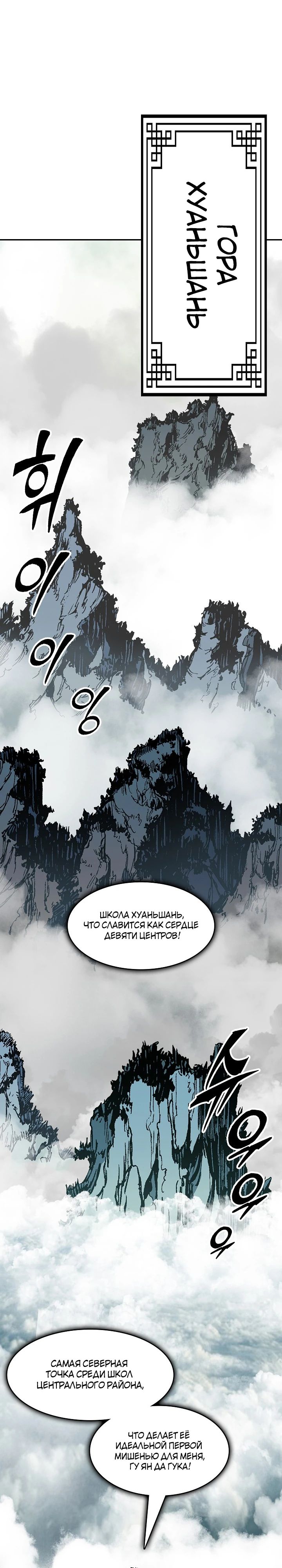 Манга Мемуары Бога Войны - Глава 217 Страница 20