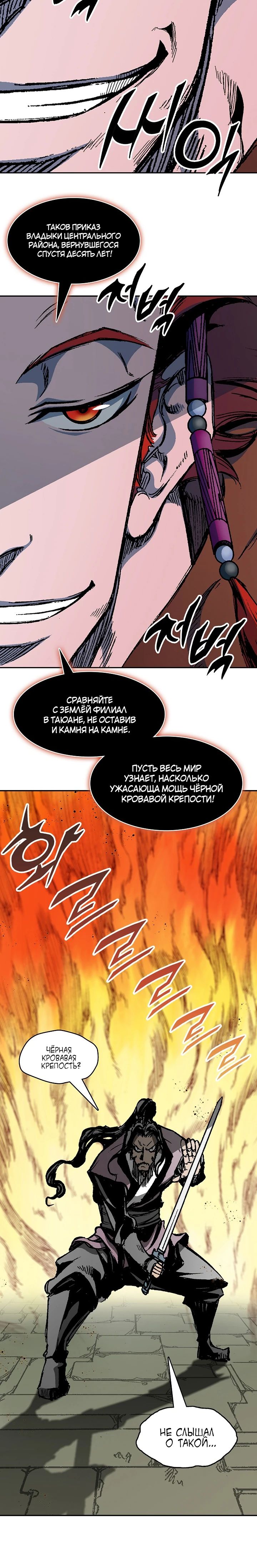 Манга Мемуары Бога Войны - Глава 217 Страница 3