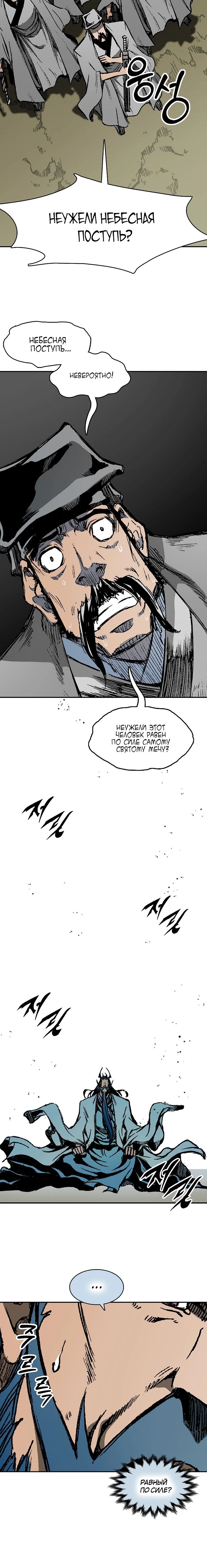 Манга Мемуары Бога Войны - Глава 217 Страница 30