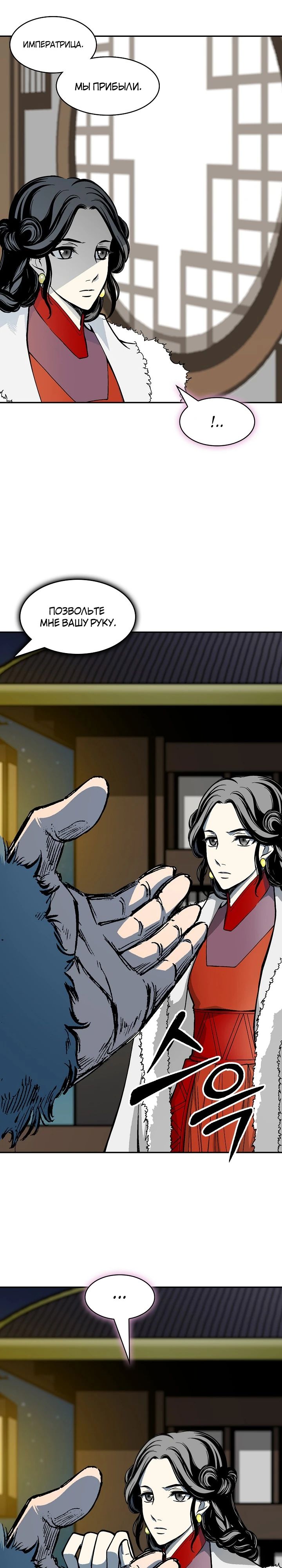 Манга Мемуары Бога Войны - Глава 217 Страница 24
