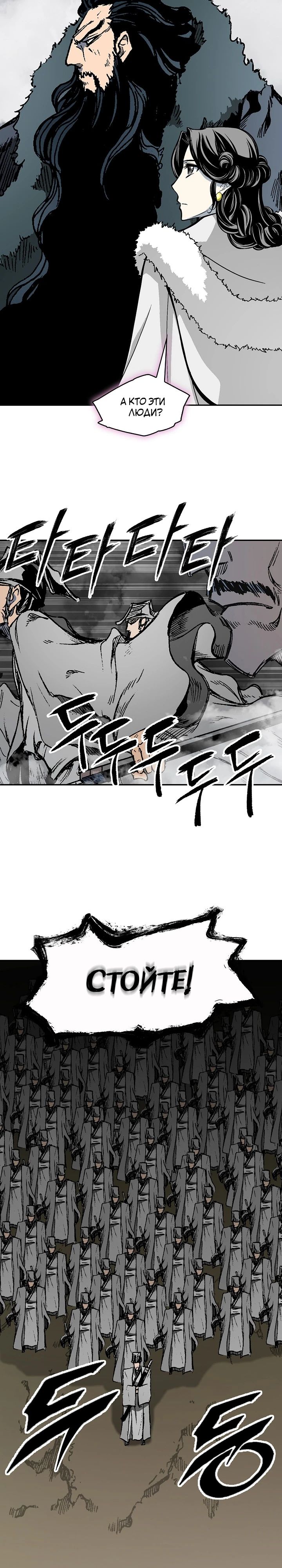 Манга Мемуары Бога Войны - Глава 217 Страница 26