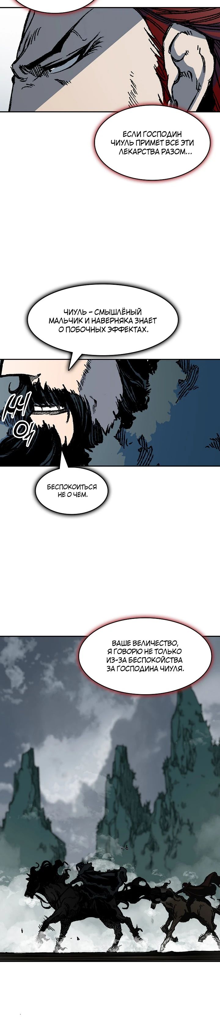 Манга Мемуары Бога Войны - Глава 217 Страница 9