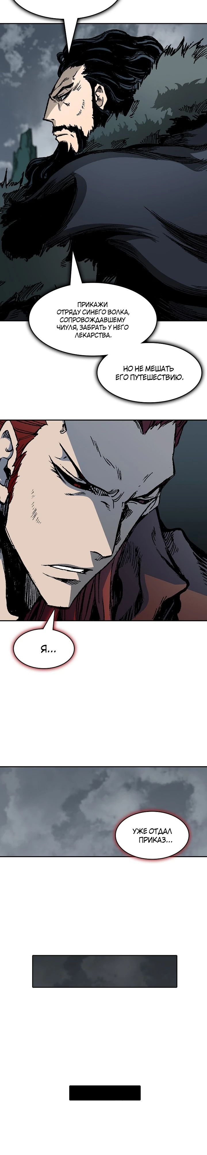 Манга Мемуары Бога Войны - Глава 217 Страница 11