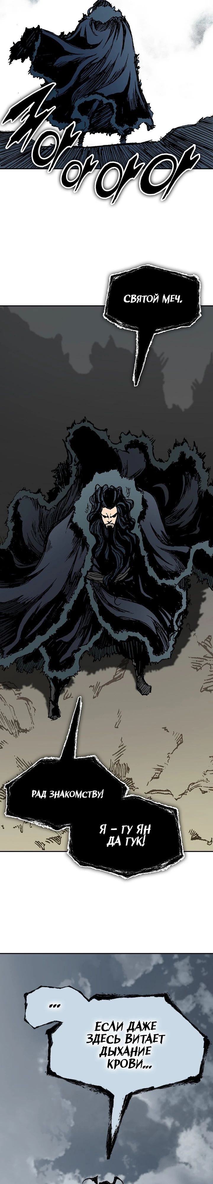 Манга Мемуары Бога Войны - Глава 217 Страница 21