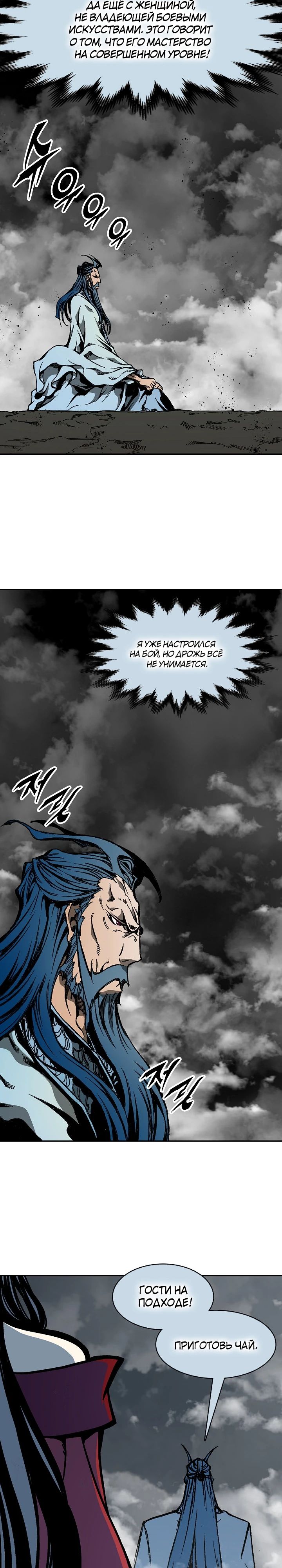 Манга Мемуары Бога Войны - Глава 218 Страница 10