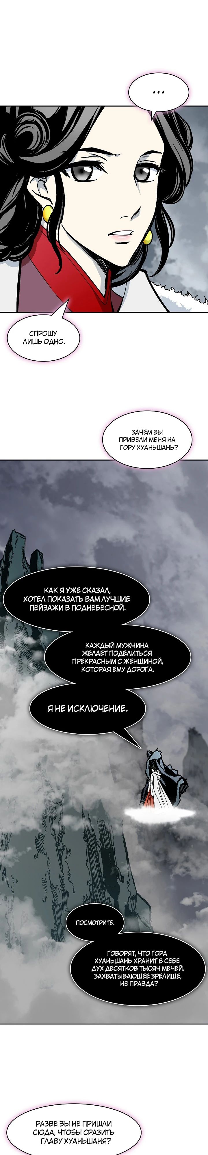 Манга Мемуары Бога Войны - Глава 218 Страница 17