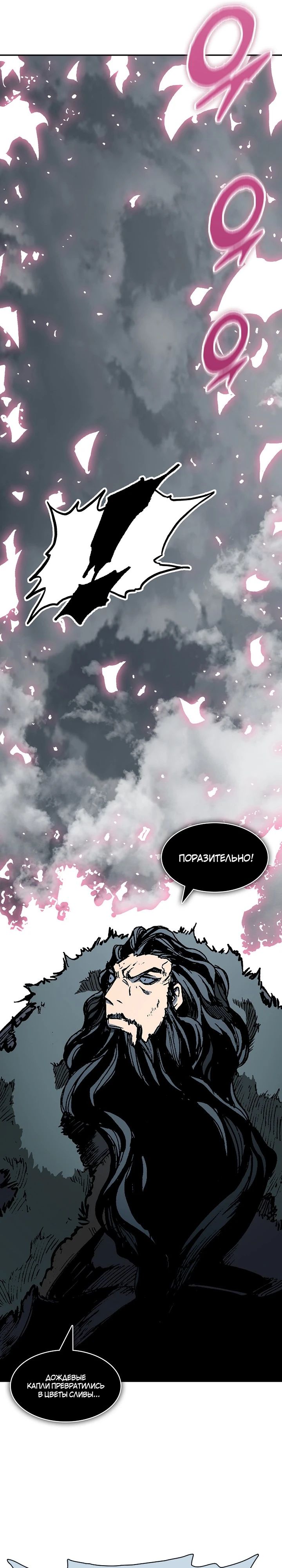 Манга Мемуары Бога Войны - Глава 218 Страница 37