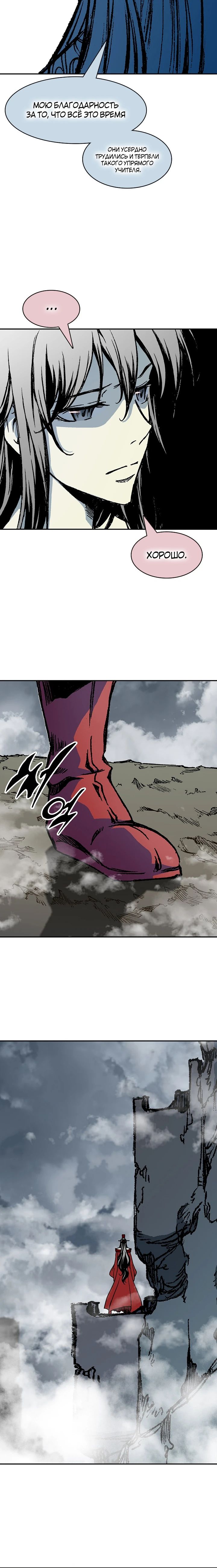 Манга Мемуары Бога Войны - Глава 218 Страница 12
