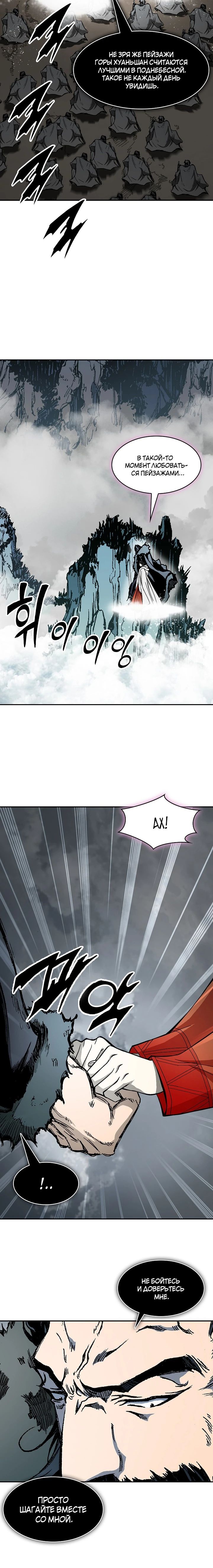 Манга Мемуары Бога Войны - Глава 218 Страница 16