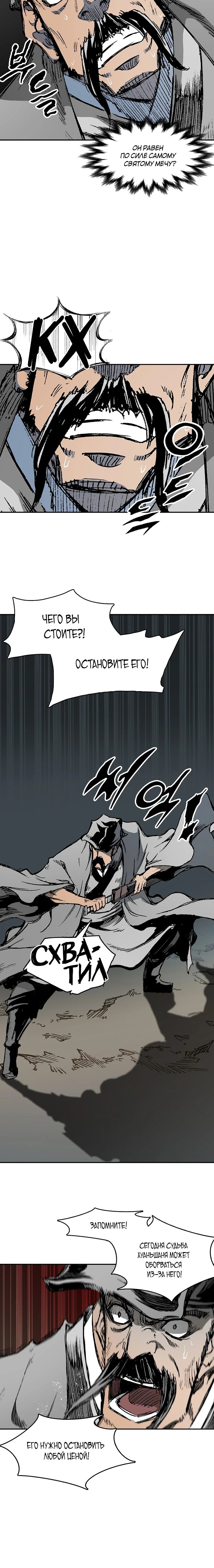 Манга Мемуары Бога Войны - Глава 218 Страница 4