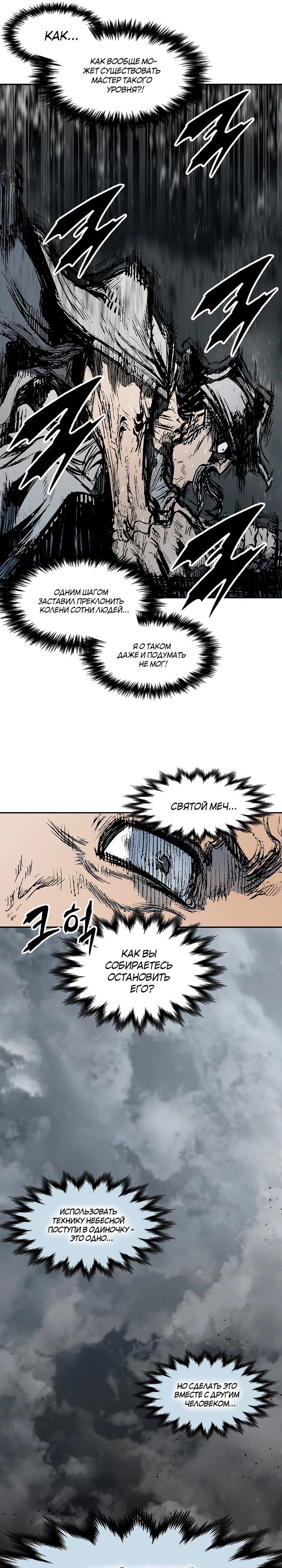Манга Мемуары Бога Войны - Глава 218 Страница 9