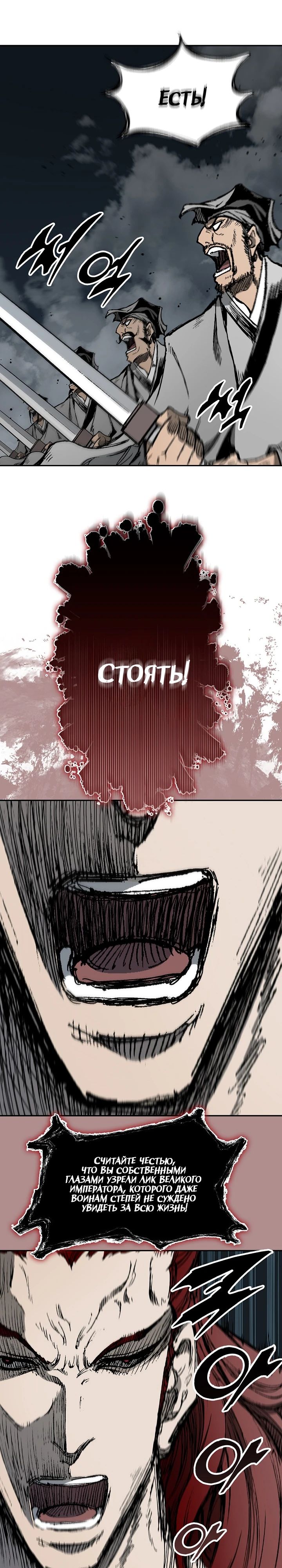 Манга Мемуары Бога Войны - Глава 218 Страница 5