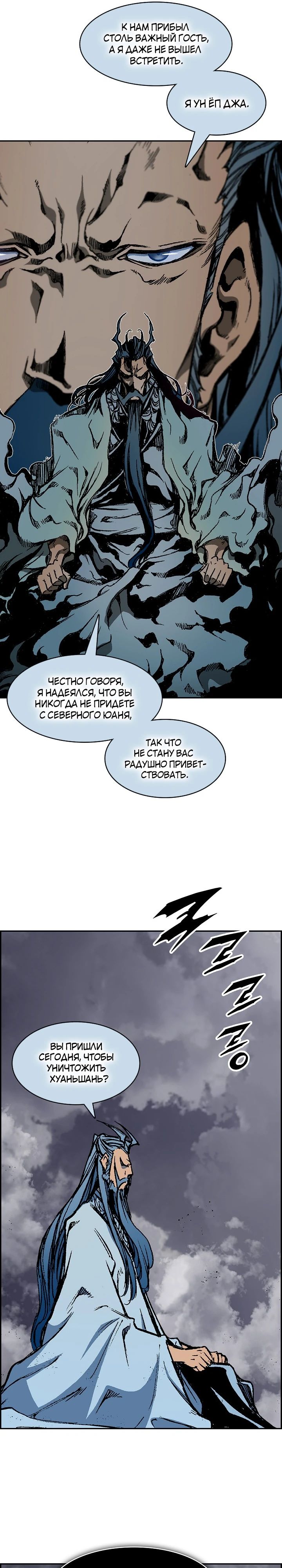 Манга Мемуары Бога Войны - Глава 218 Страница 21