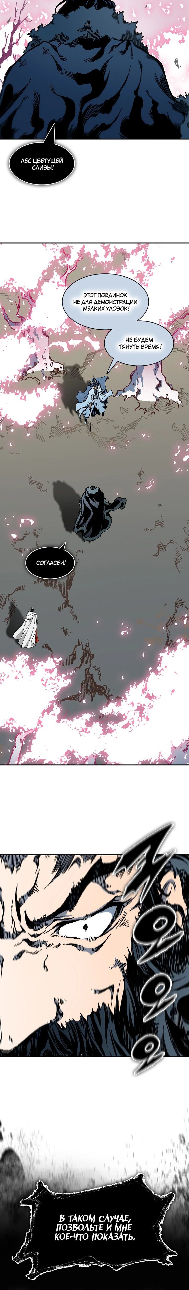 Манга Мемуары Бога Войны - Глава 218 Страница 28