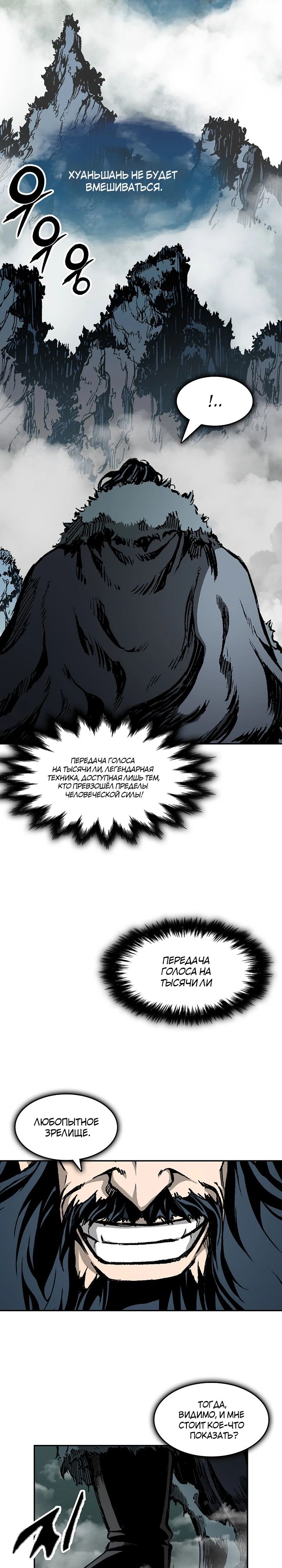 Манга Мемуары Бога Войны - Глава 218 Страница 2