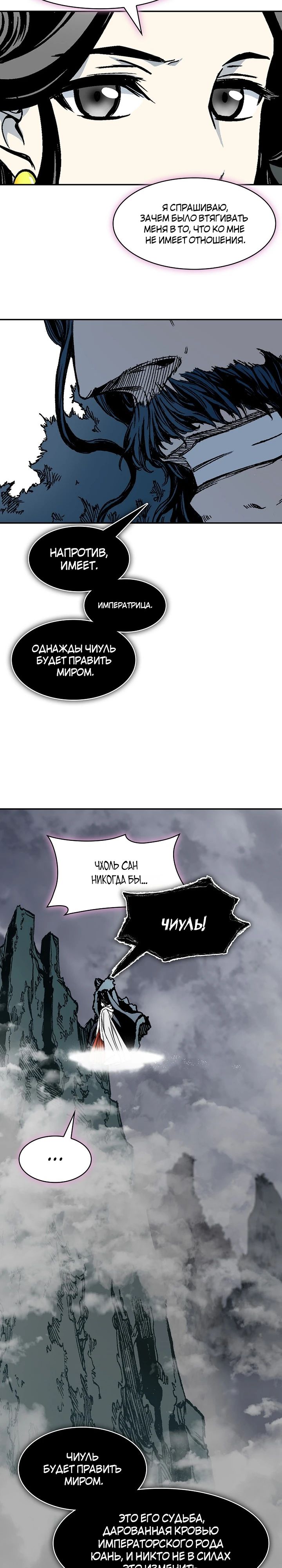 Манга Мемуары Бога Войны - Глава 218 Страница 18