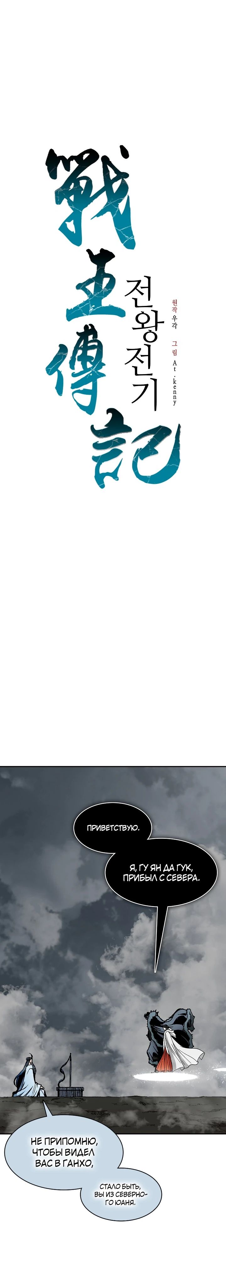Манга Мемуары Бога Войны - Глава 218 Страница 20