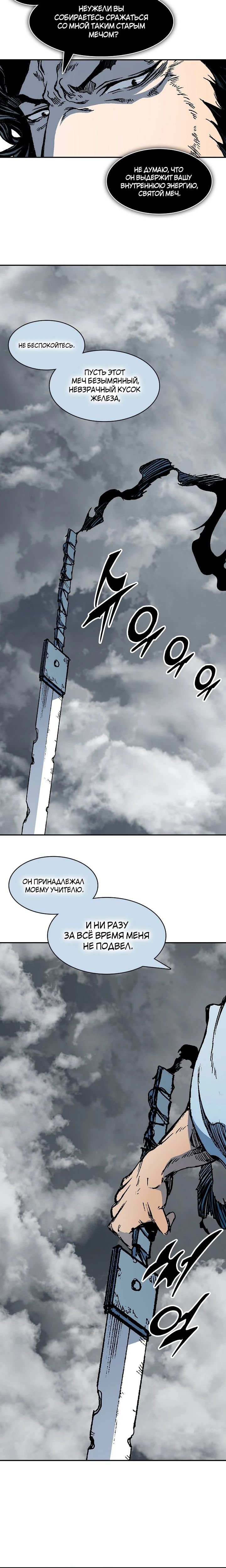 Манга Мемуары Бога Войны - Глава 218 Страница 24