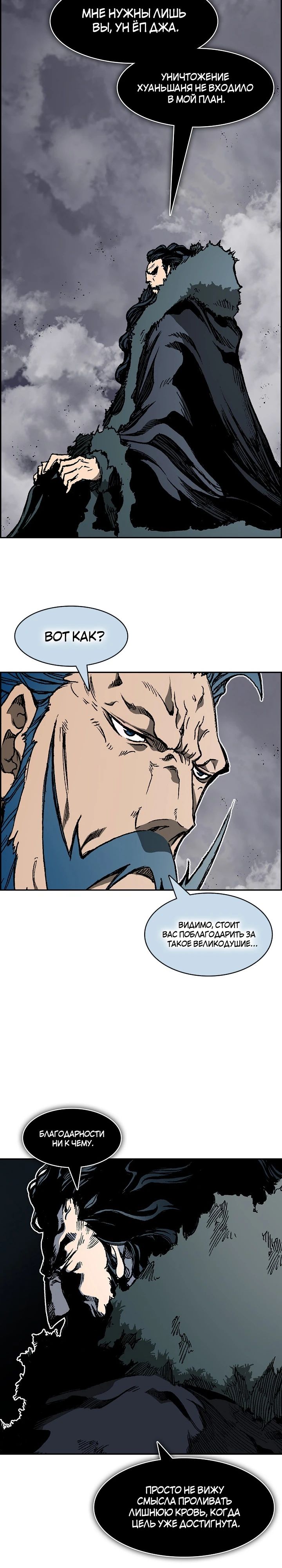 Манга Мемуары Бога Войны - Глава 218 Страница 22