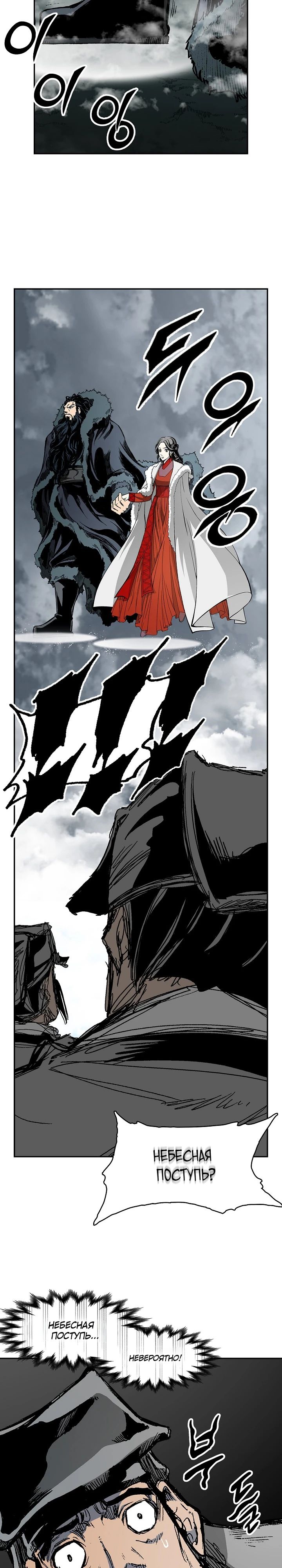 Манга Мемуары Бога Войны - Глава 218 Страница 3