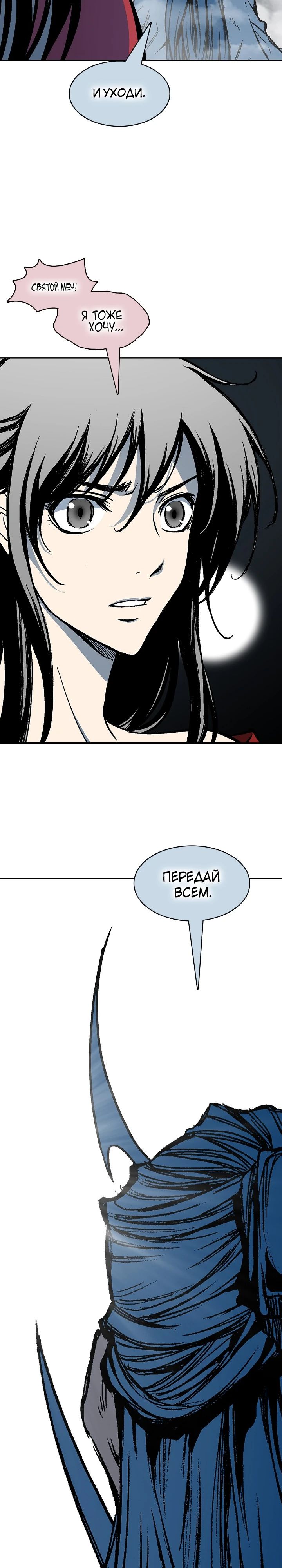 Манга Мемуары Бога Войны - Глава 218 Страница 11