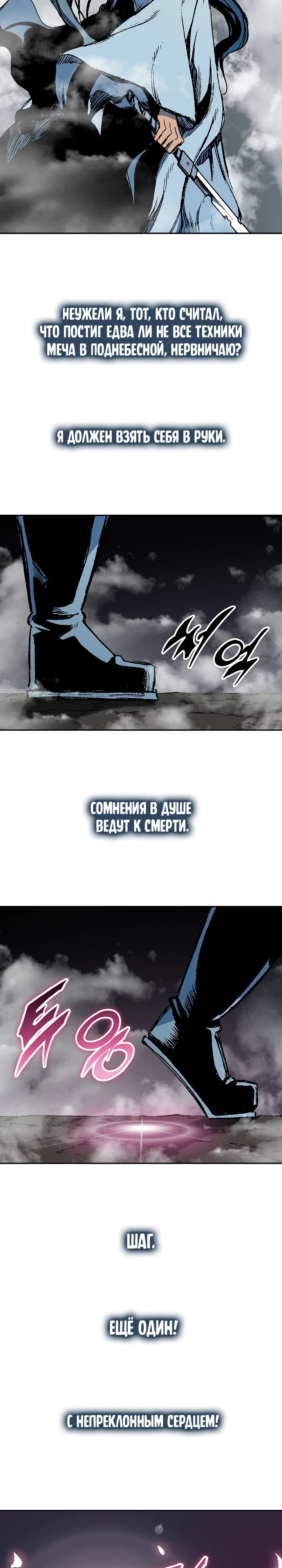 Манга Мемуары Бога Войны - Глава 218 Страница 26