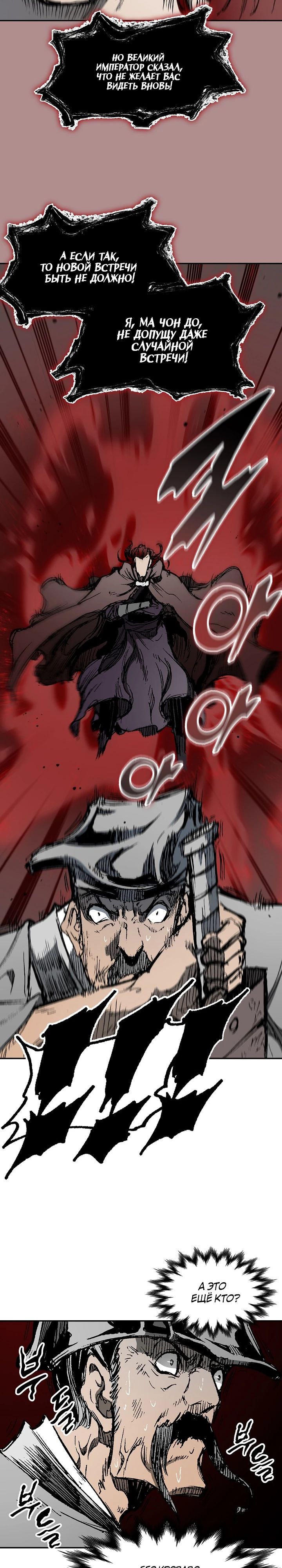 Манга Мемуары Бога Войны - Глава 218 Страница 6