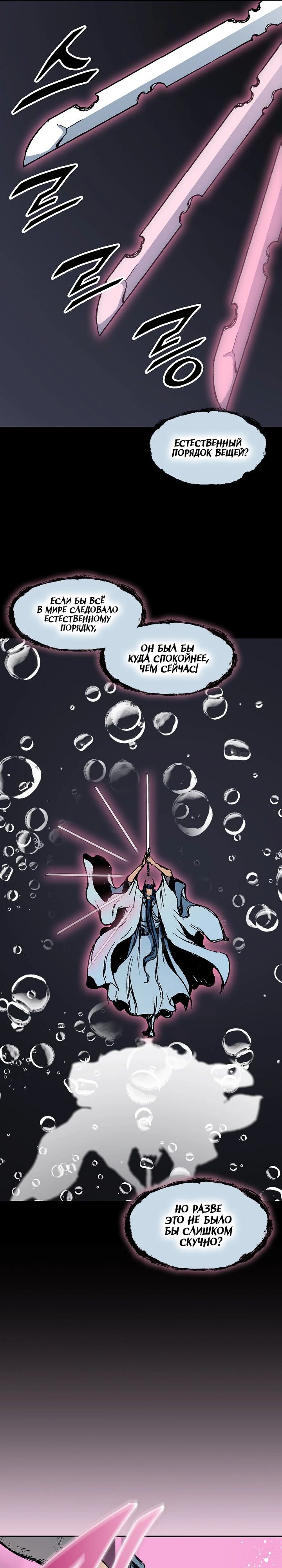 Манга Мемуары Бога Войны - Глава 218 Страница 33