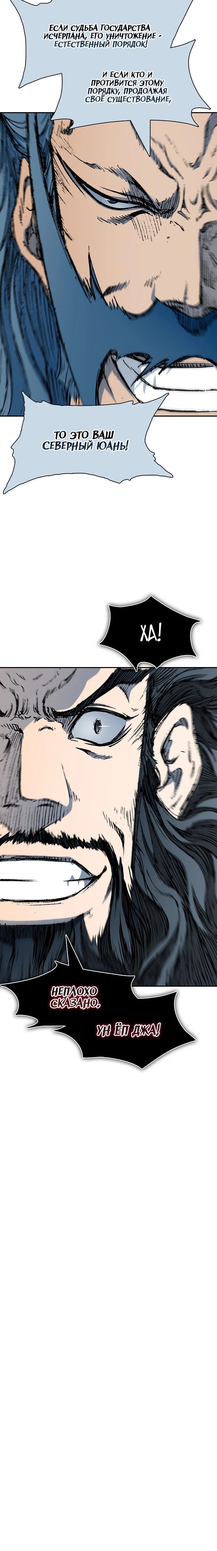 Манга Мемуары Бога Войны - Глава 218 Страница 38