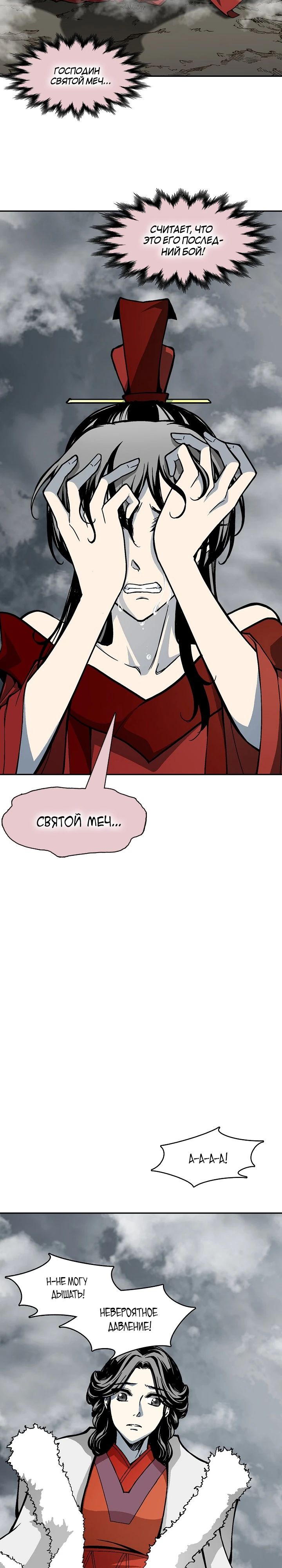 Манга Мемуары Бога Войны - Глава 218 Страница 14