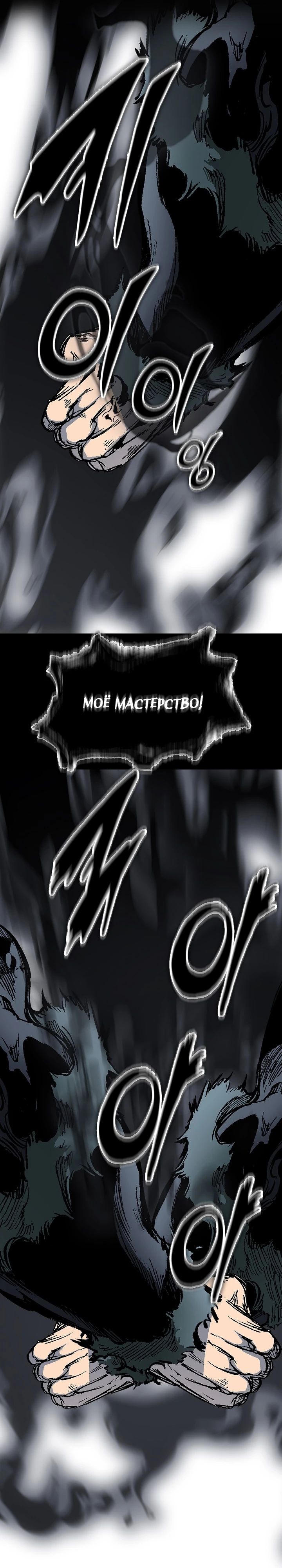 Манга Мемуары Бога Войны - Глава 218 Страница 29