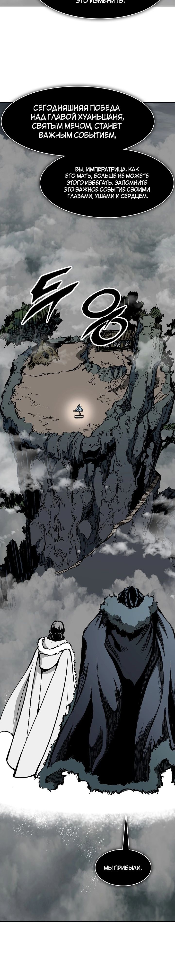 Манга Мемуары Бога Войны - Глава 218 Страница 19