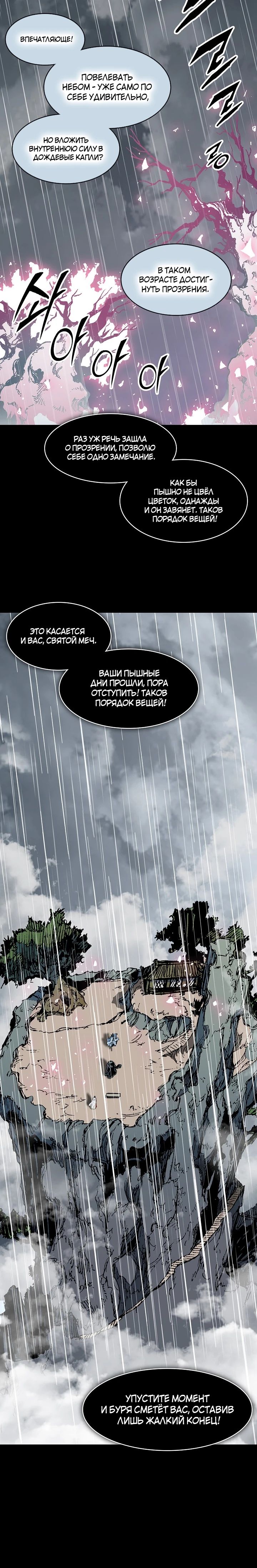 Манга Мемуары Бога Войны - Глава 218 Страница 32