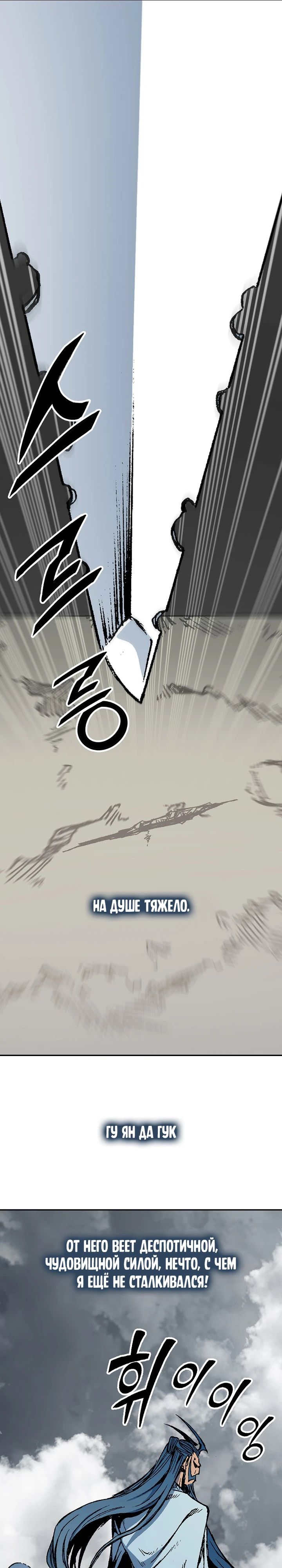 Манга Мемуары Бога Войны - Глава 218 Страница 25