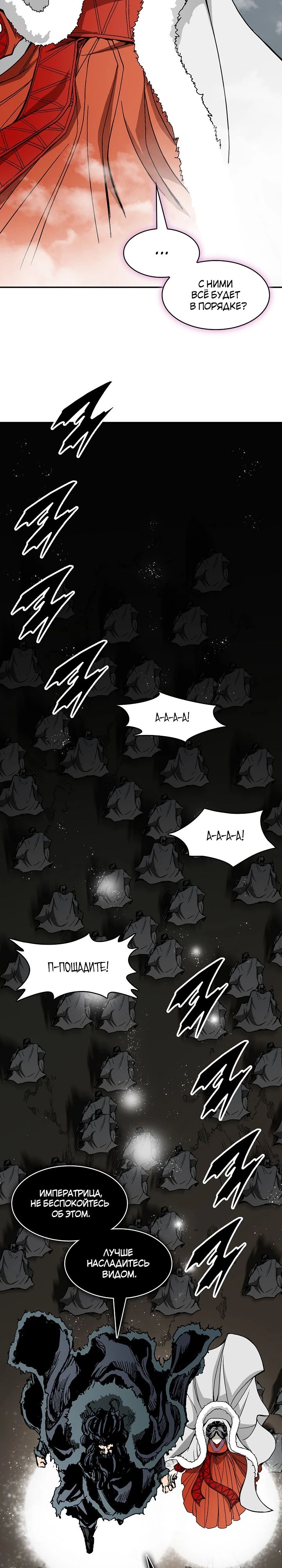 Манга Мемуары Бога Войны - Глава 218 Страница 15